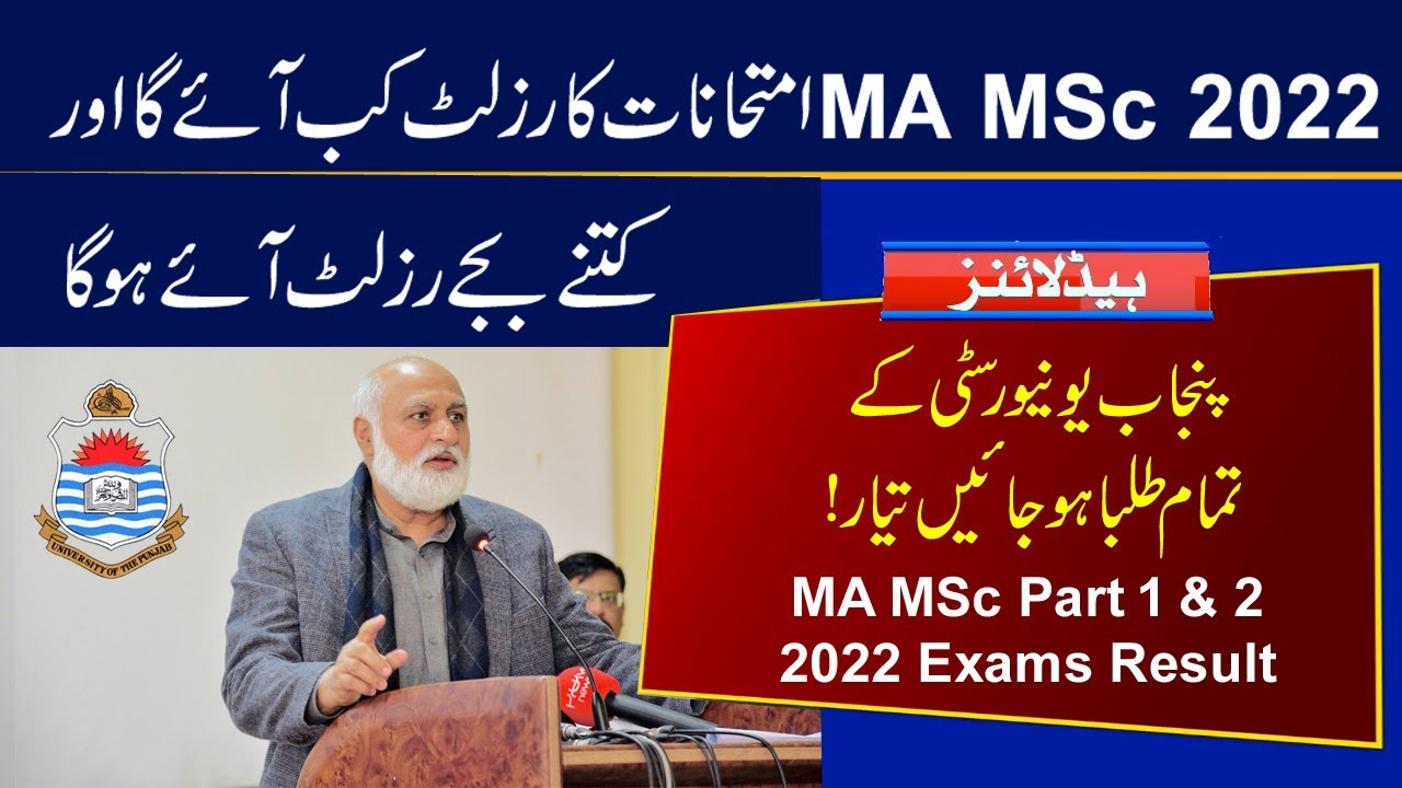 PU Result of MA MSc Part 1 & 2 Annual Exams 2022 | Punjab University 2022 Result