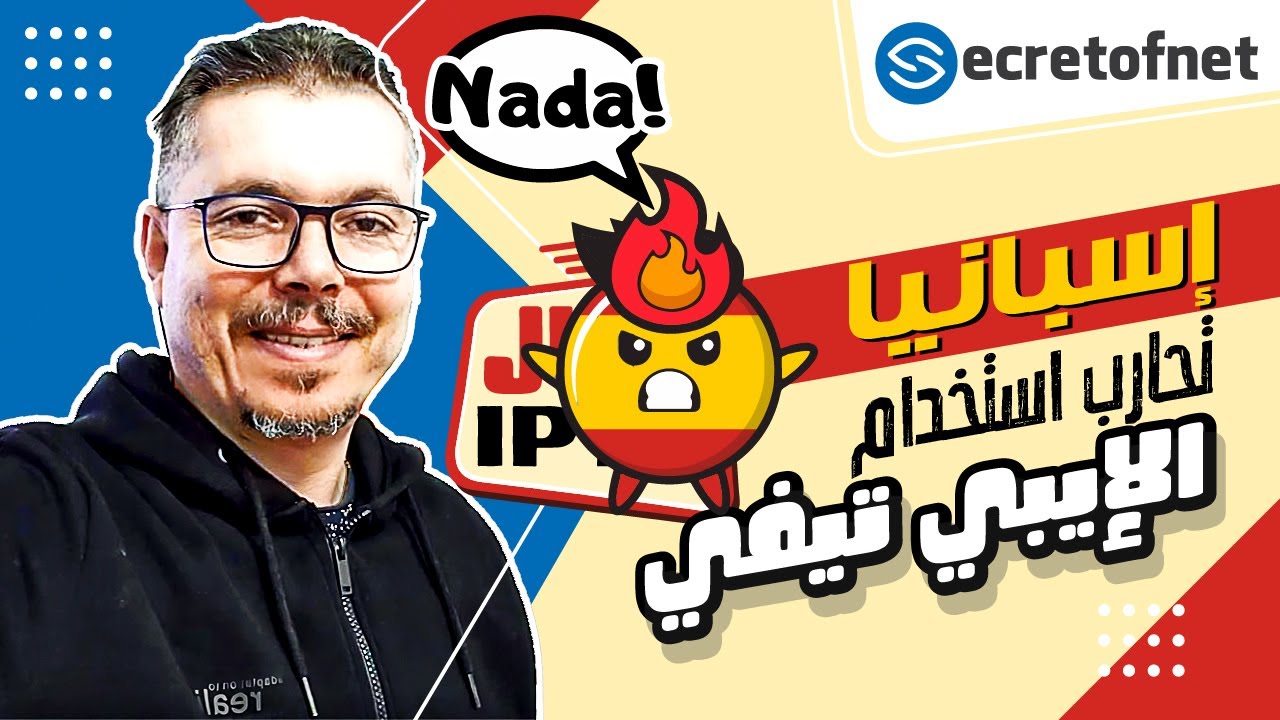 Secretofnet - Mohamed Lalah | نصائح وحلول 📺  IPTV اسبانيا تحارب استخدام الايبي تيفي