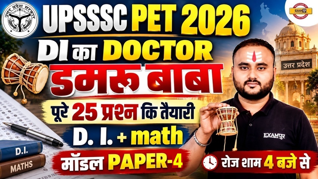 UPSSSC PET MATHS DI CLASS 2026 | UPSSSC PET MATHS CLASSES | UPSSSC MATHS DI  PRACTICE SET CLASS
