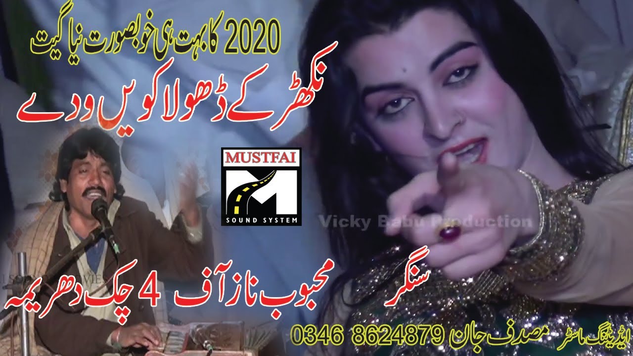 nikhar k dhola   hun keven nibde jhat   new panjabo song   singar mehboob naz