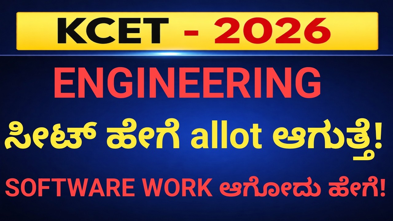 KCET Seat Allotment Process Explained 🔥 | How Software Allots Seats in KCET 2026