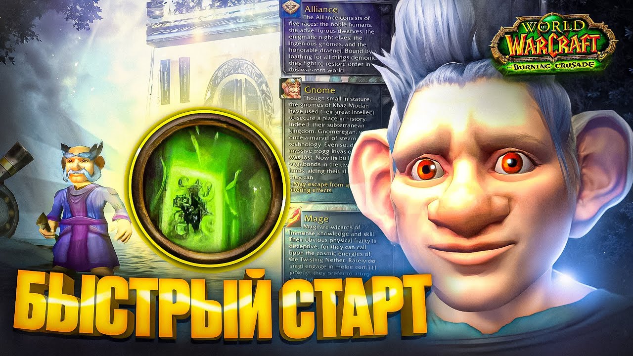 Я запустил НОВЫЙ Burning Crusade! Сразу с 58 лвл...