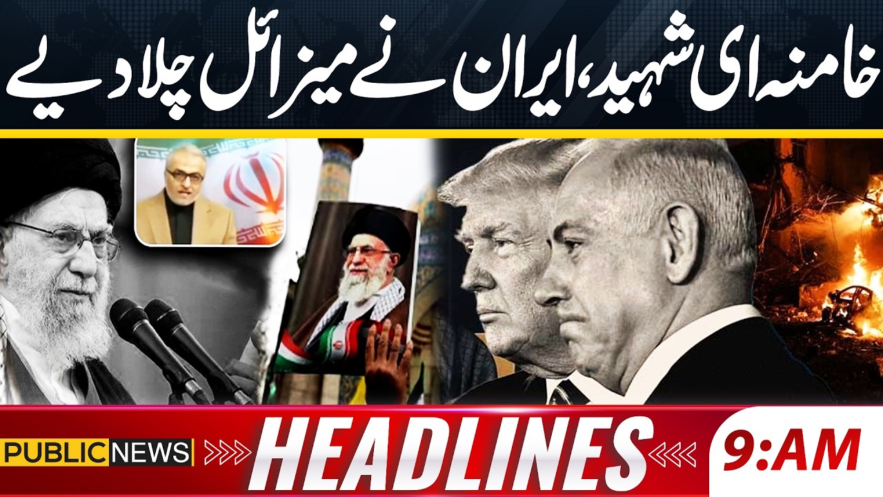 Iran Announces Revenge for Ayatollah Khamenei Martyrdom | 09Am Headlines | Public News