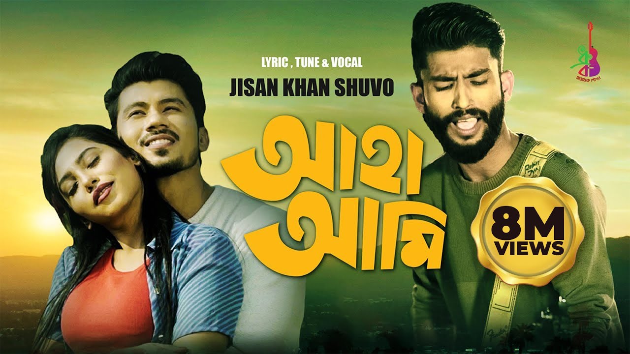 Aha Ami | Aha Ami | Jisan Khan Shuvo | Amzad Hossain | Bangla Song 2021