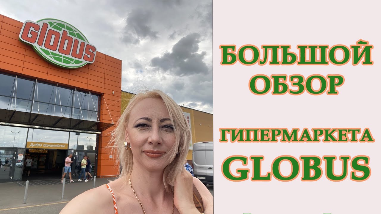 ОБЗОР МОЕГО ЛЮБИМОГО ГИПЕРМАРКЕТА 