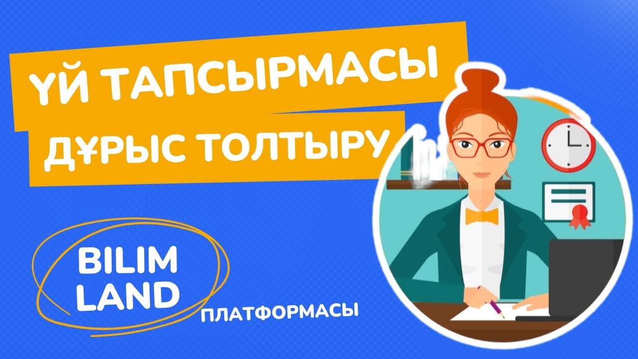Күнделік кз  Үй тапсырмасын дұрыс толтыру