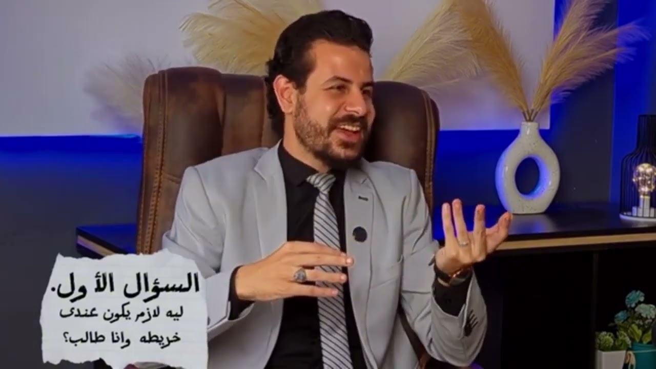 السؤال الأول : لماذا يجب علي الطالب ان يكون عنده خريطة ؟ الدكتور خالد أحمد