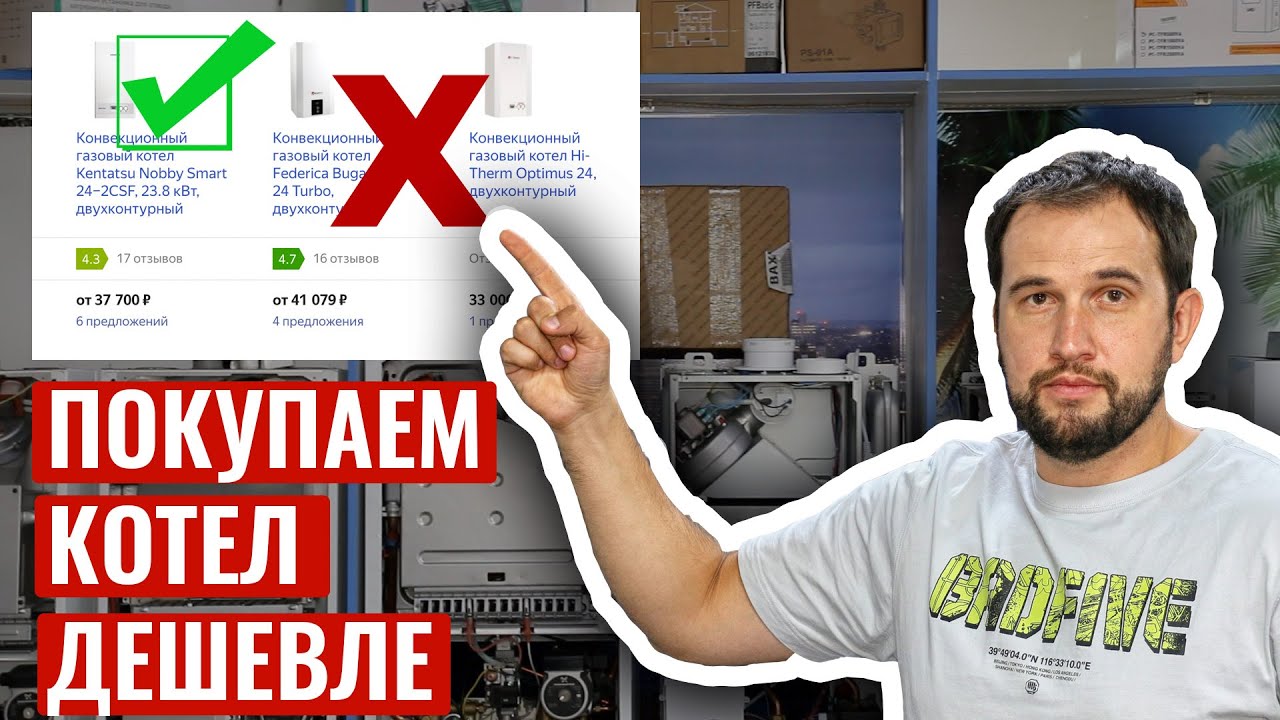 За ГАЗОВЫЙ КОТЕЛ можно НЕ ПЕРЕПЛАЧИВАТЬ. Главный секрет производителей!