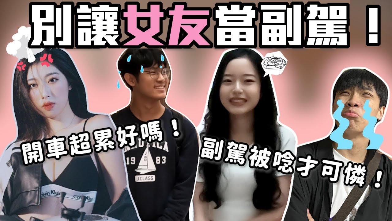 別讓女友當副駕！！｜在車上誰才是老大？駕駛碎碎念好燥！副駕都在睡覺有啥用... 芭比開車直接上演玩命關頭！？｜Host.立淳、芭比｜【鬧編出任務 EP.214】