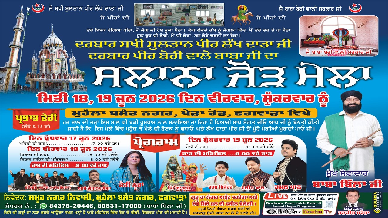 Live Mela Basant Nagar Da 2026 | Darbar Sakhi Sultan Lakh Data Ji | Basant Nagar | Phagwara