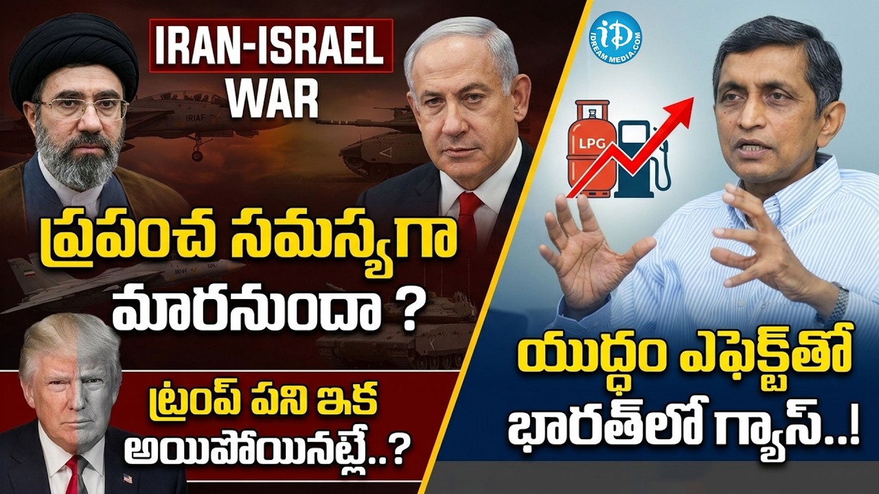 Jayaprakash Narayana About Iran-Israel War | IRAN VS ISRAEL & USA | LPG gas in India @iDreamMahila