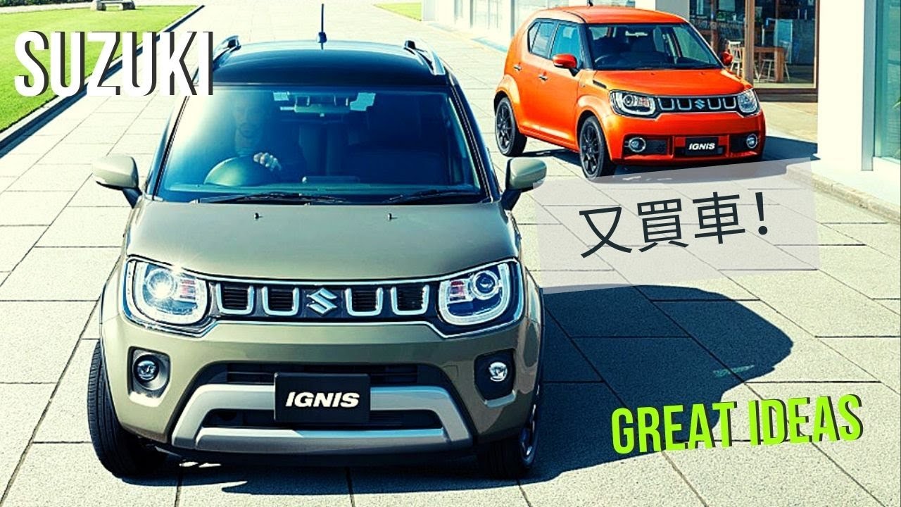 【車】下？又買車🚖？ 英國買香港無行貨既日本車！SUZUKI🇯🇵！      MoMo UK 英國🇬🇧日常  VLOG