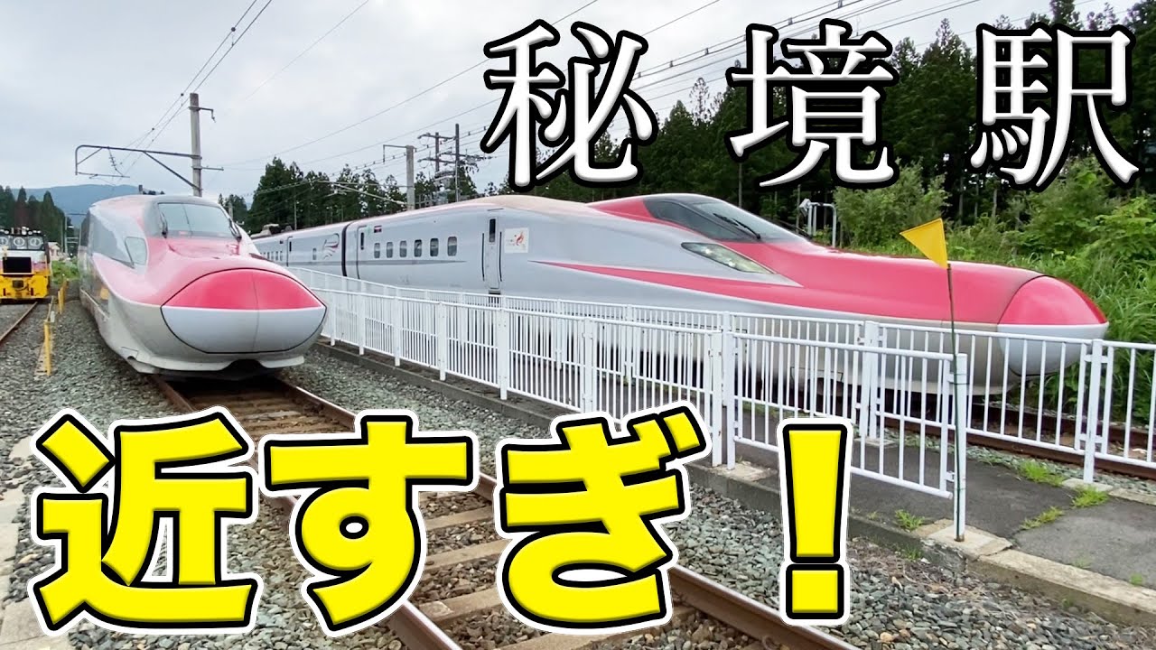 【大迫力】秘境駅で新幹線同士が行き違うと・・・？