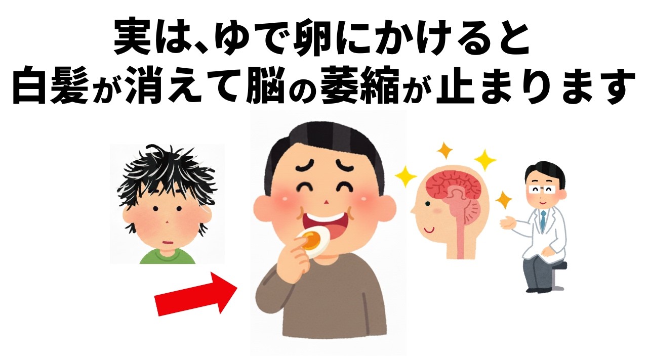 【驚愕】ゆで卵に○○をかけると白髪と脳が若返る