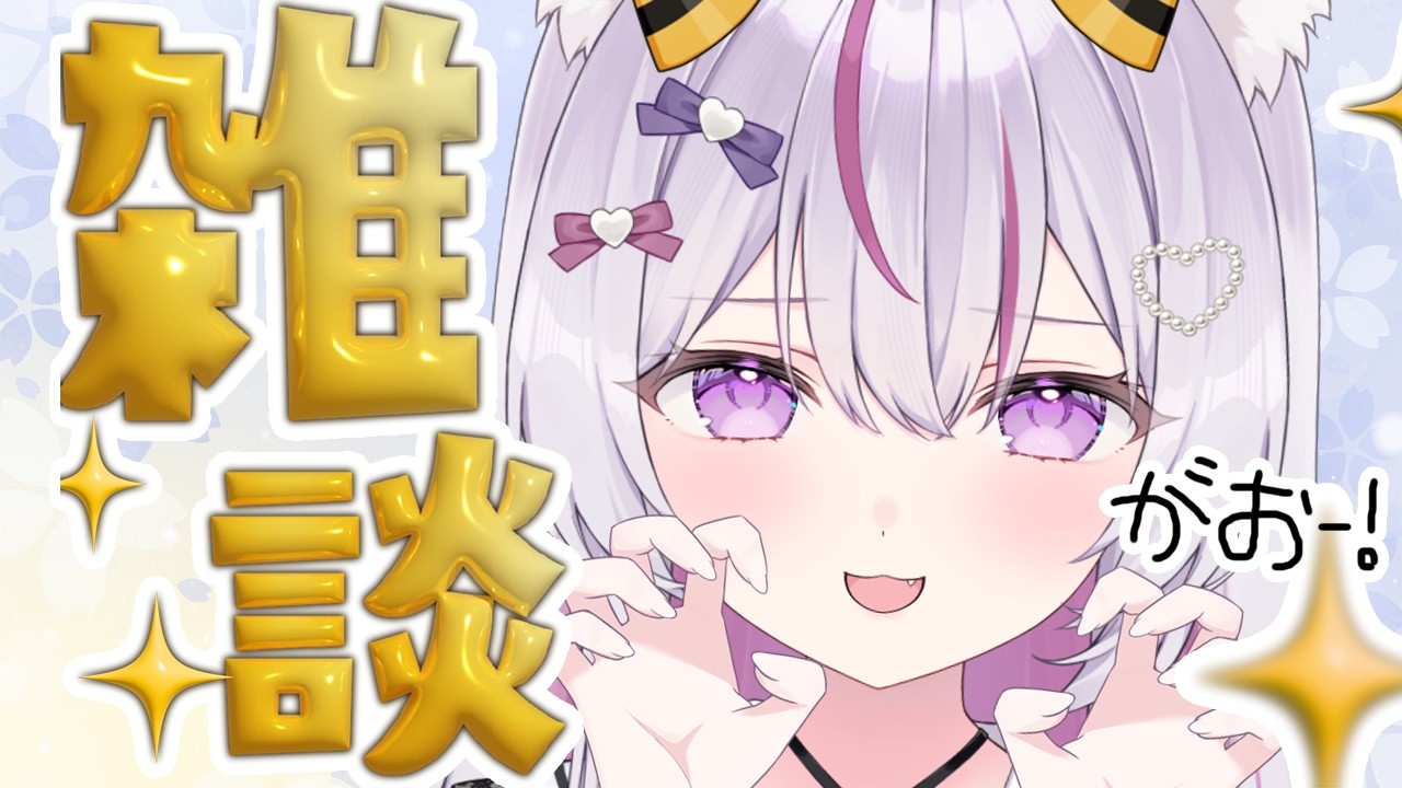【#朝活 雑談 /初見歓迎】お仕事の前後に丁度良い…憂鬱な朝に寄り添う、癒される声の雑談🌱【#Vtuber/#ねこみあらいぶ】