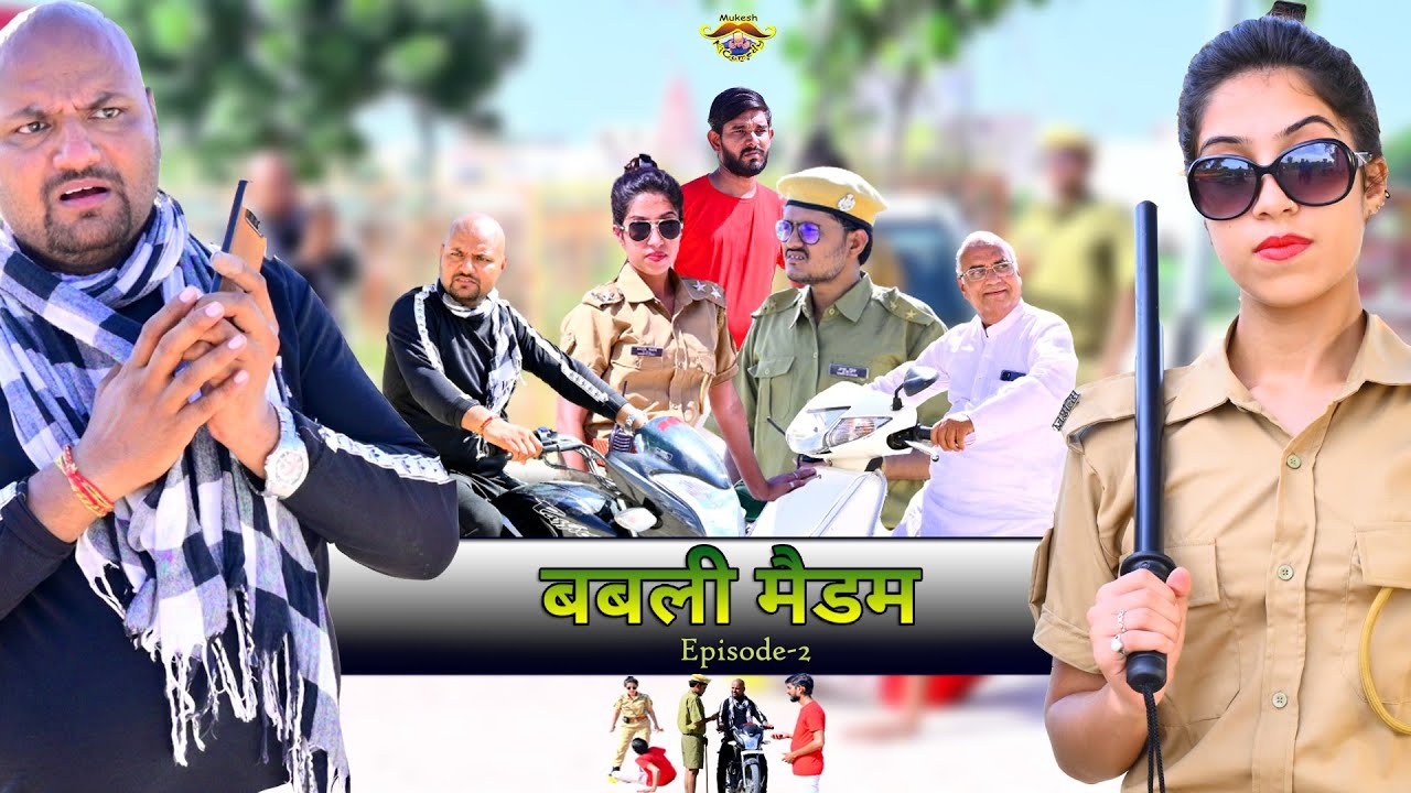 हेलमेट चेकिंग ।। Helmate Checking ।। बबली मैडम 2 ।। mukesh ki comedy ।। Rajasthani Haryanvi Comedy