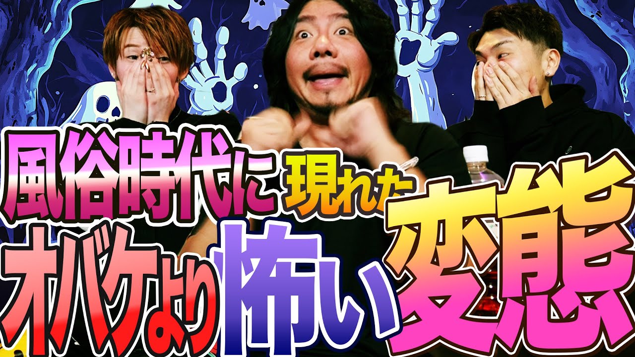 怪談話をしていたはずが結局は幽霊よりも人間が怖い話になるっていうオカマたちの日常