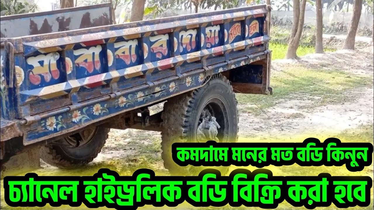 মোটামুটি বাজেটে চ্যানেল হাইড্রলিক বডি বিক্রি করা হবে | কমদামে মনের মত চ্যানেল হাইড্রলিক বডি কিনুন 