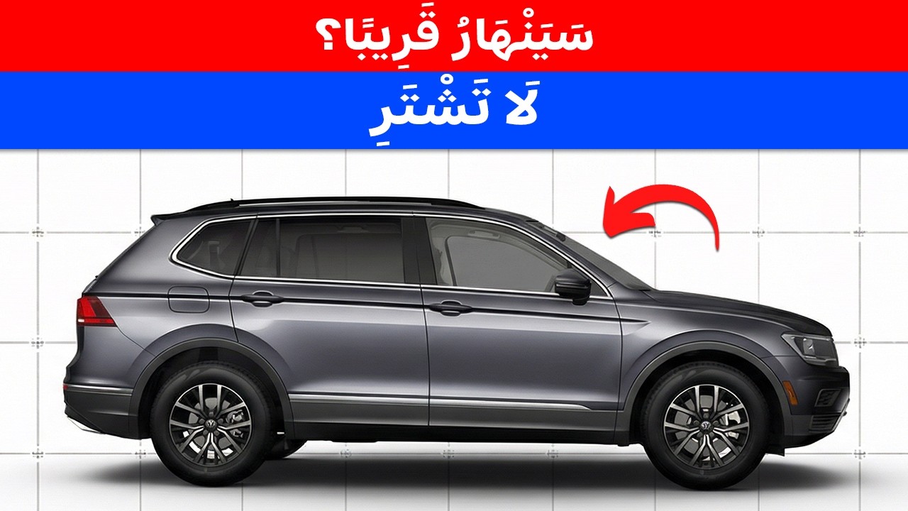 تحذير! 6 علامات تجارية للسيارات على وشك الانهيار: تجنبها في عام 2026