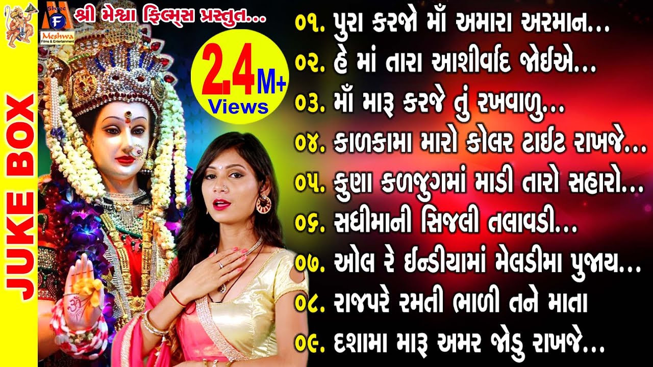 Pura Karjo Maa Amara Arman | Jyoti Vanjara  | Gujarati Devotional Song |