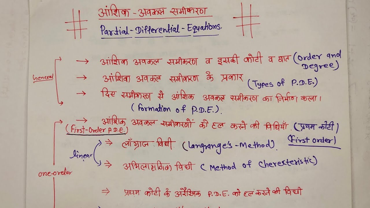 Partial differential equation in Hindi dsssb #partialdifferentialequation #pdefordsssb #pdeinhindi