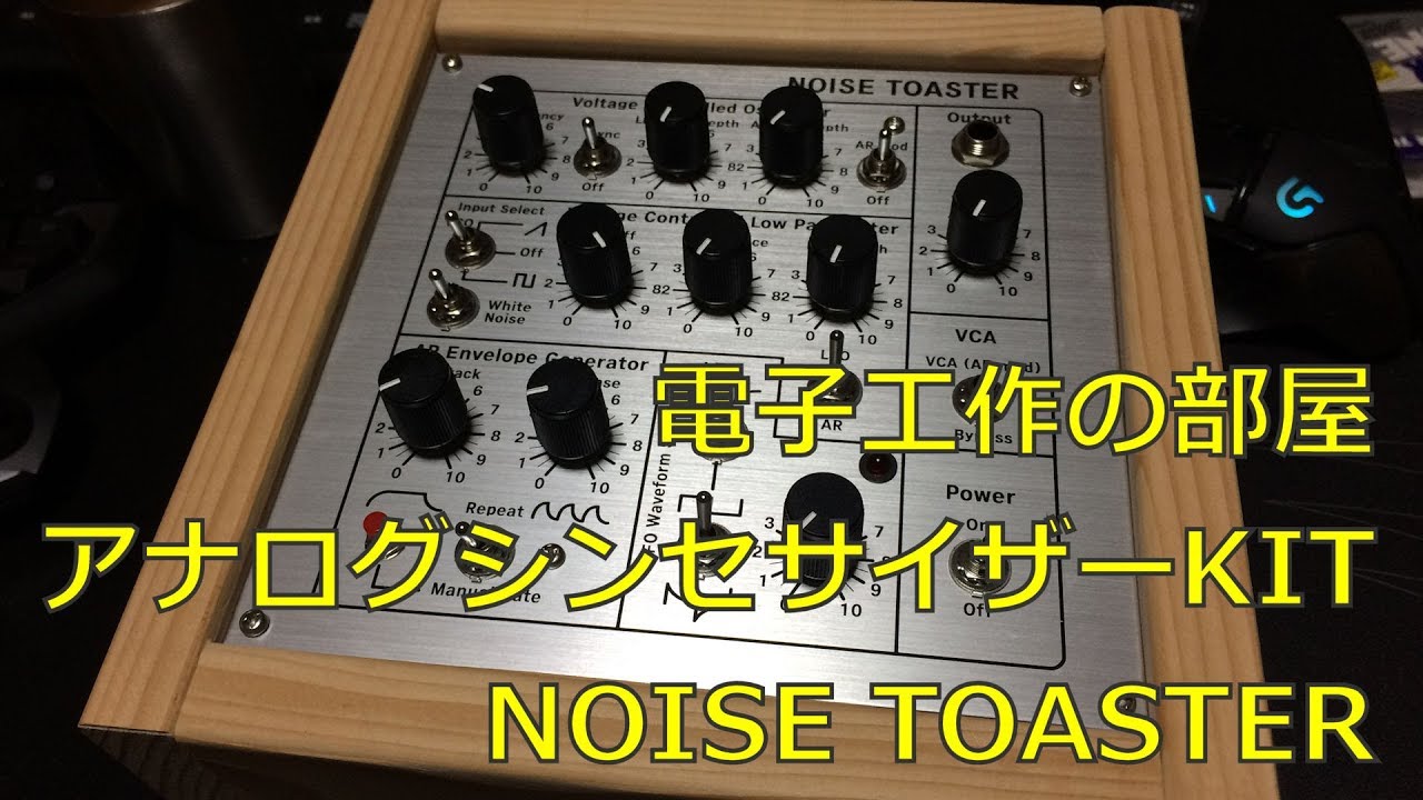 アナログシンセ・キット NOISE TOASTER