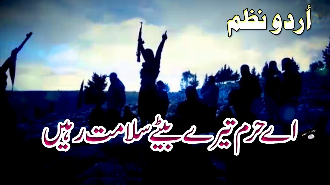 Ay Haram Tere Bety Salamt Rahen | Jihadi taranay Urdu Nazam Nasheed | Hayat Hamd o Naat