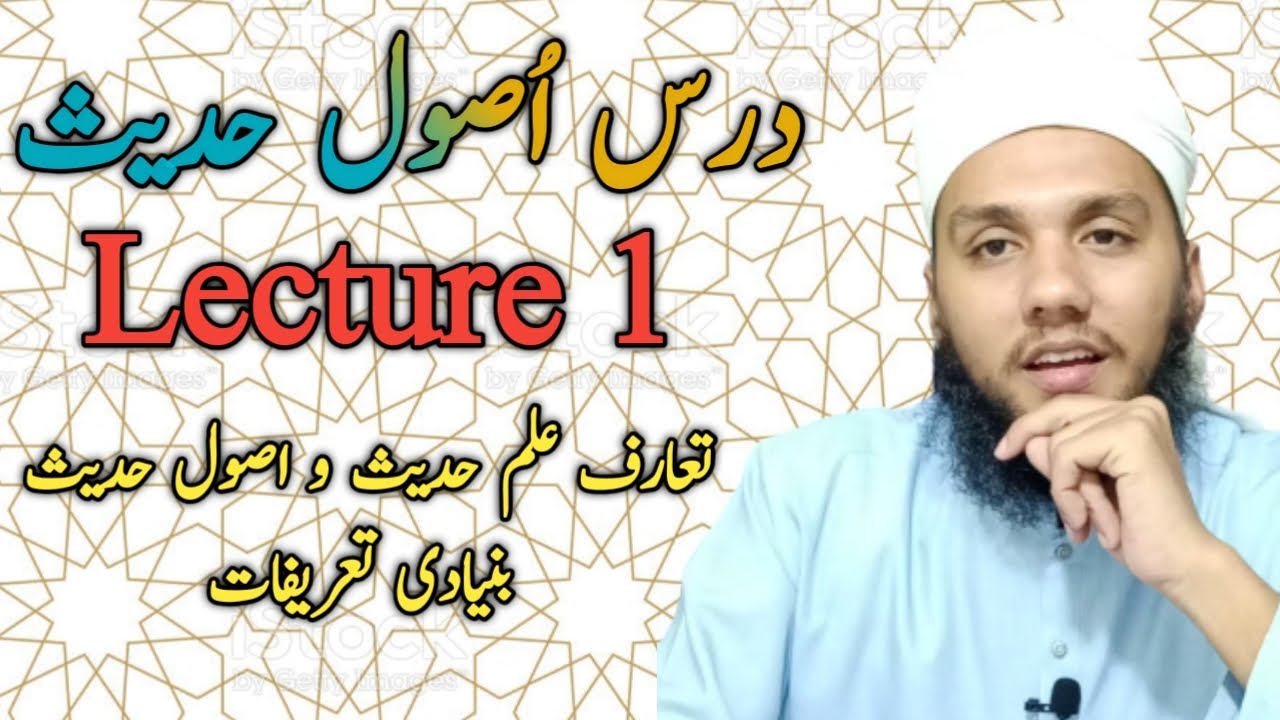 Dars-E- Usool Hadees | Introduction | Lecture 1| Muhammad Talha Alvi |