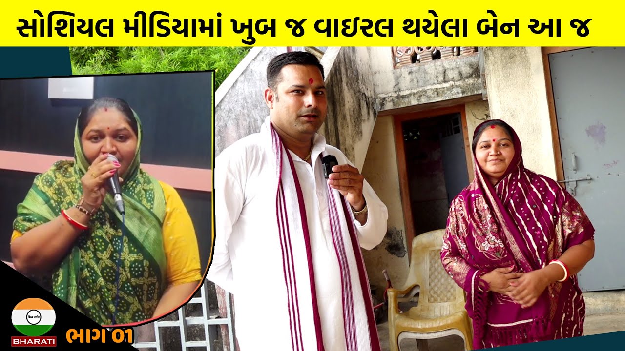 સોશિયલ મીડિયામાં ખુબ જ વાઇરલ થયેલા નીતાબા સીસોદીયા સાથે સુરીલો સંવાદ || Nitaba Sisodiya