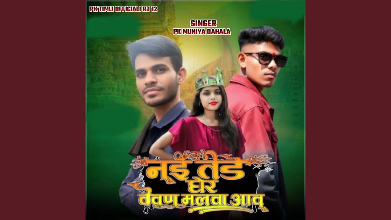 नई_नै_तैड_गैर_मारो_लिलो_वगिसो