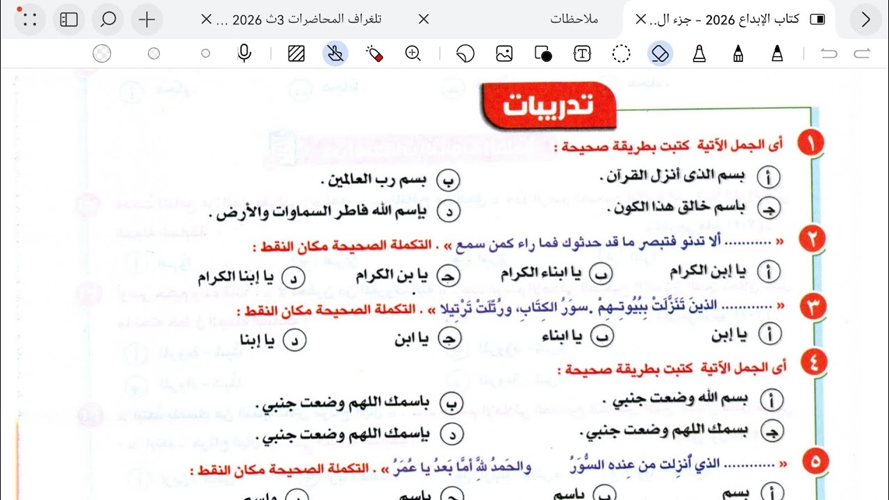 حل وتحليل تدريبات الوحدة الأولى (النطق والإملاء) ج2 كتاب الإبداع 2026
