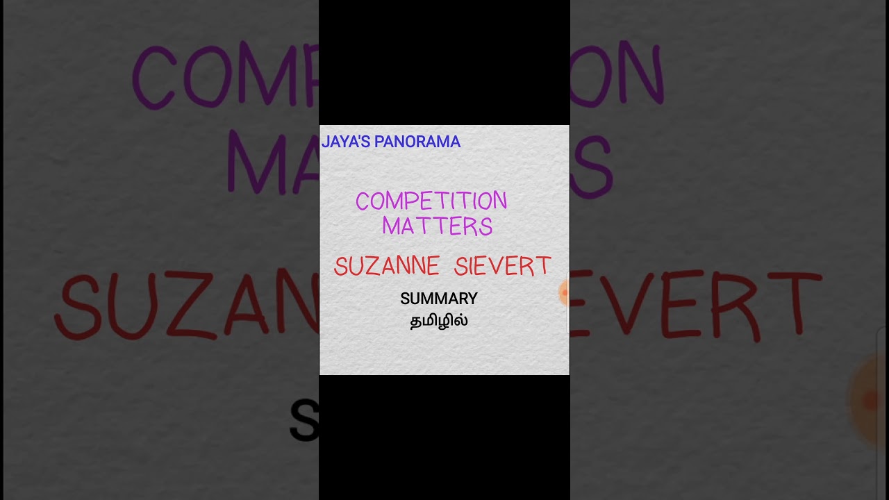 COMPETITION MATTERS BY SUZANNE SIEVERT - SUMMARY IN TAMIL தமிழில்