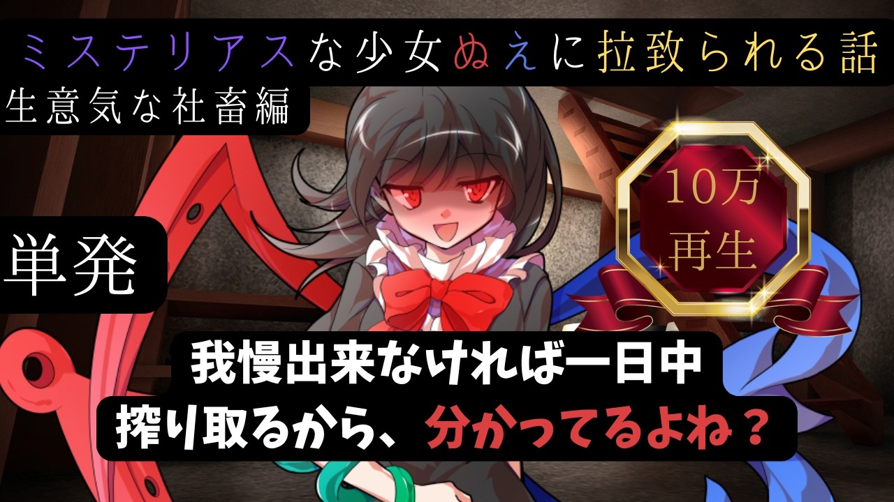 【ゆっくり茶番劇】ミステリアスな少女ぬえに拉致られる話：生意気な社畜編