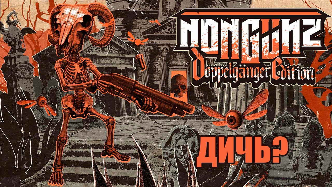 Nongunz: Doppelganger Edition - первый взгляд