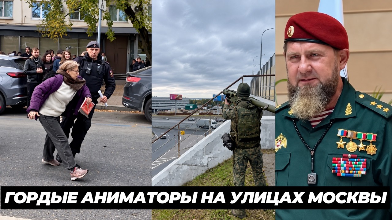ГОРДЫЕ АНИМАТОРЫ НА УЛИЦАХ МОСКВЫ. ВОТ ЧТО
