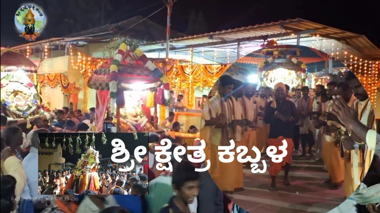 ಶ್ರೀ ಕ್ಷೇತ್ರ ಕಬ್ಬಳ ಪಾಂಡುರಂಗ ಸ್ವಾಮಿ ದಿಂಡಿ ಮಹೋತ್ಸವ 2024