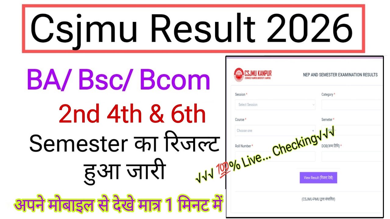 csjmu result 2026 kaise dekhe | how to check csjmu result 2026 | BA Bsc Bcom 2nd 4th & 6th Semester 