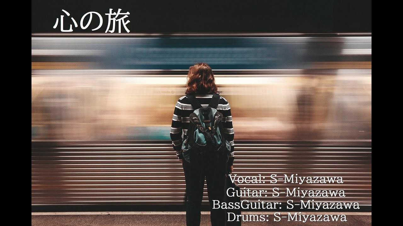 【歌ってみた】心の旅 / チューリップ  (カバー）※1人多重録音