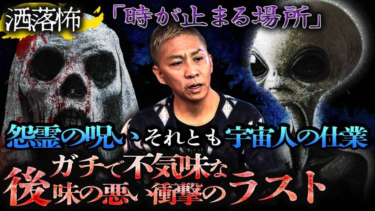 【2ch/洒落怖】友人の姿が“蝋人形”になった日…そして失踪『時が止まる場所』【ナナフシギ】