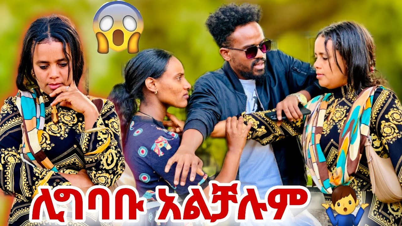 Melat Tube: ሊግባቡ አልቻሉም