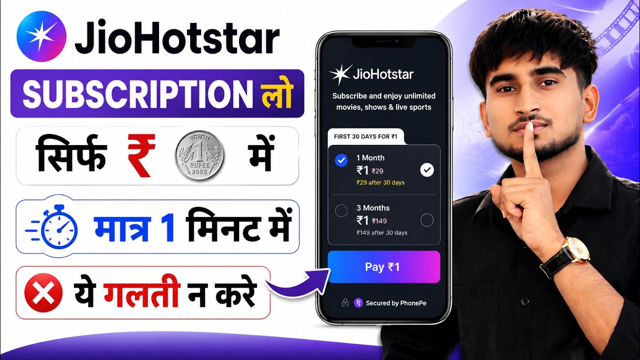 jio hotstar free subscription | jiohotstar subscription 1 rupee | jiohotstar 1 rupee offer 2026