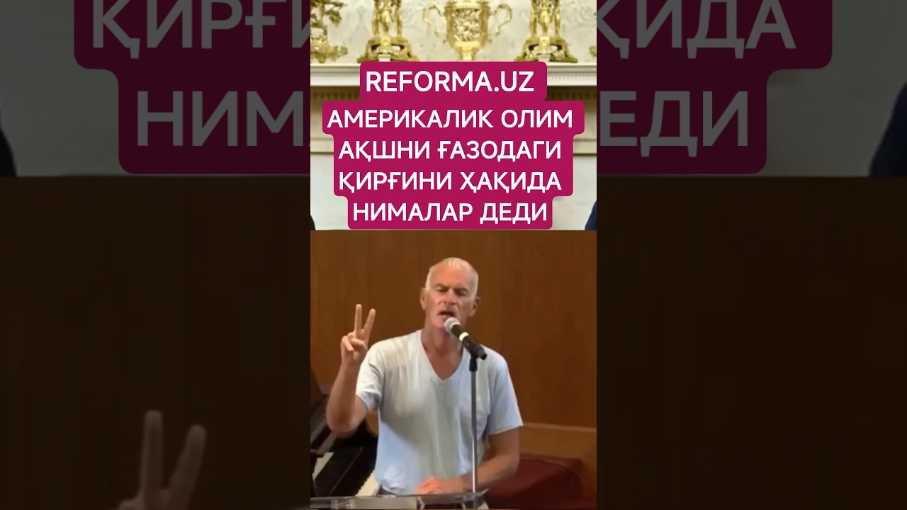 ЯНГИЛИКЛАР.АМЕРИКАЛИК ОЛИМ АҚШНИ ҒАЗОДАГИ ҚИРҒИНИ ҲАҚИДА НИМАЛАР ДЕДИ? #reformauz #trump