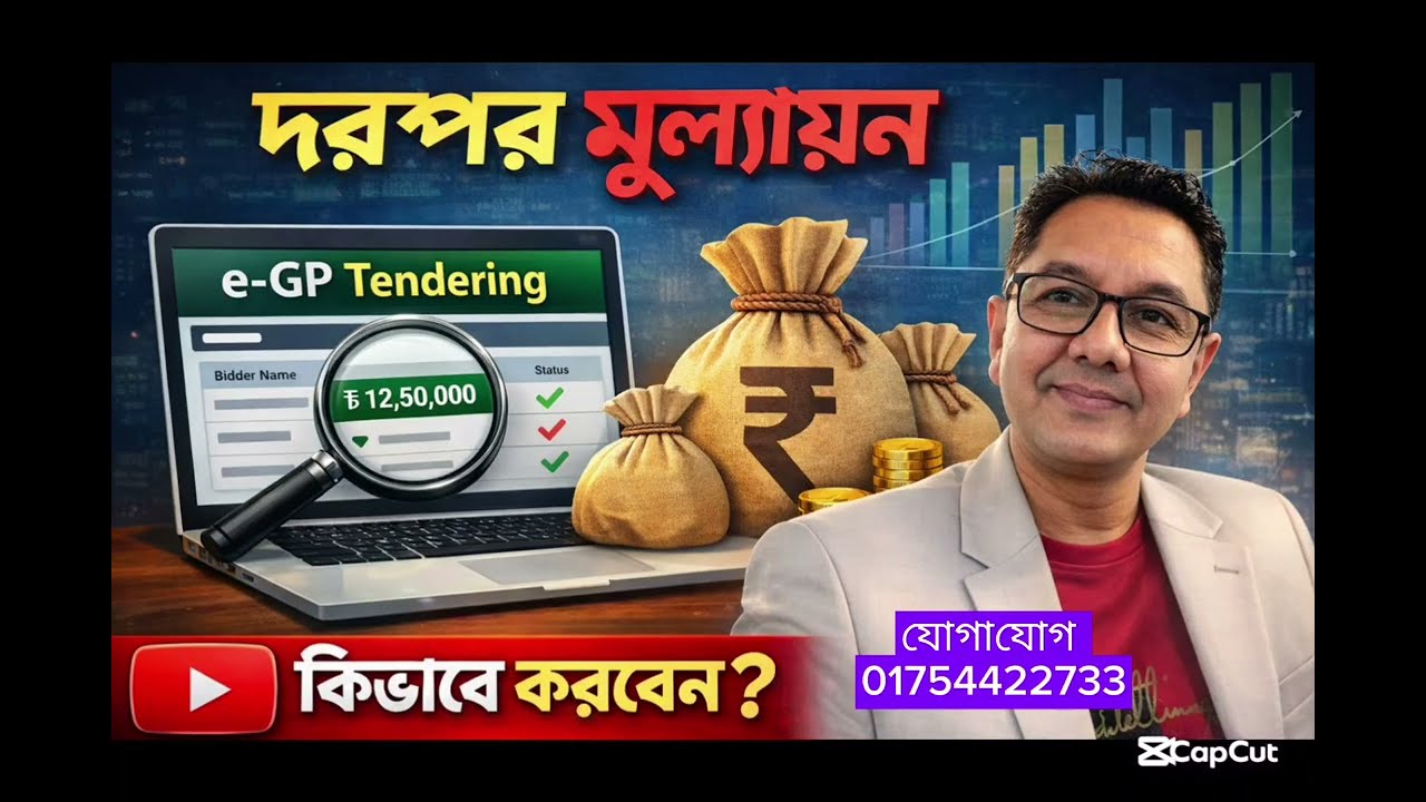 PPR 2025 । e-GP Tendering// evaluation TER-3, TER-4 // Post qualifications// Issue of NOA 