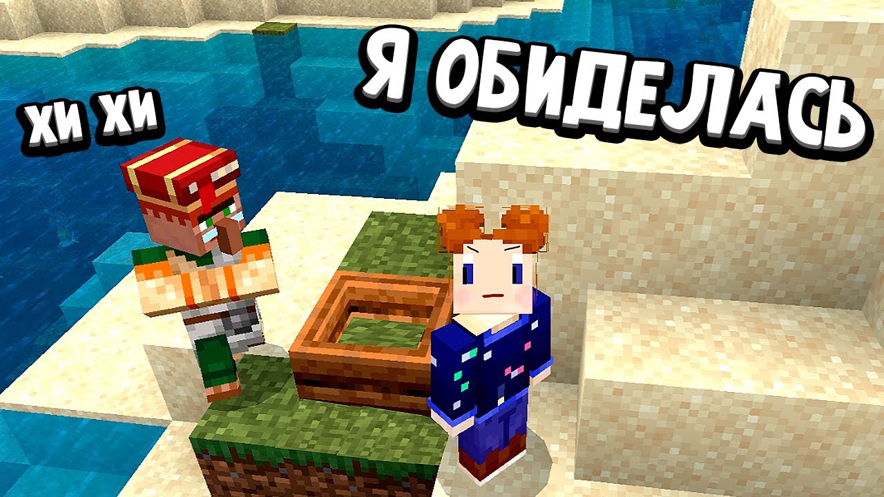 ЖИТЕЛЬ ОБХИТРИЛ МЕНЯ 😡 пришлось вернуться 🤦‍♀️ майнкрафт выживание для новичков