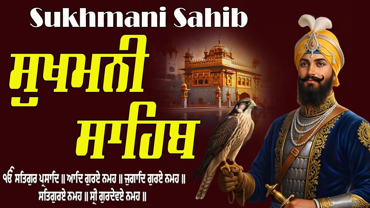 ਸੁਖਮਨੀ ਸਾਹਿਬ ਪਾਠ | Sukhmani Sahib Full Path | Sukhmani Sahib Da Path | Fast Sukhmani Simran