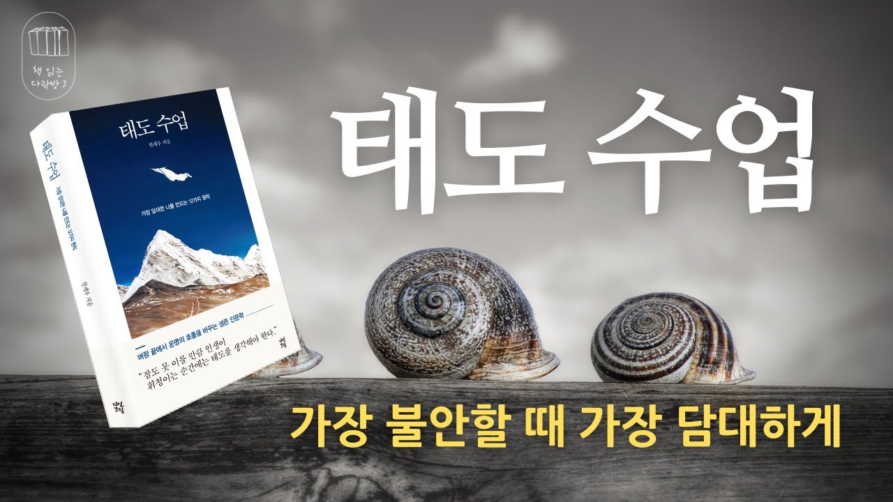 태도 수업_책 읽는 다락방J