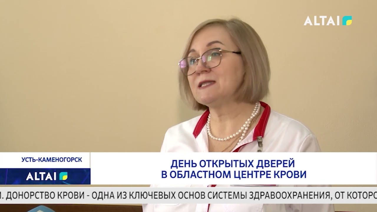 День открытых дверей в областном центре крови
