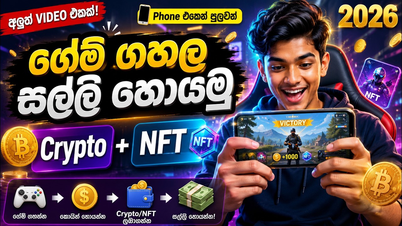 Game ගහලා සල්ලි හොයමු 😱 Play to Earn Crypto & NFT Gaming Sinhala 2026