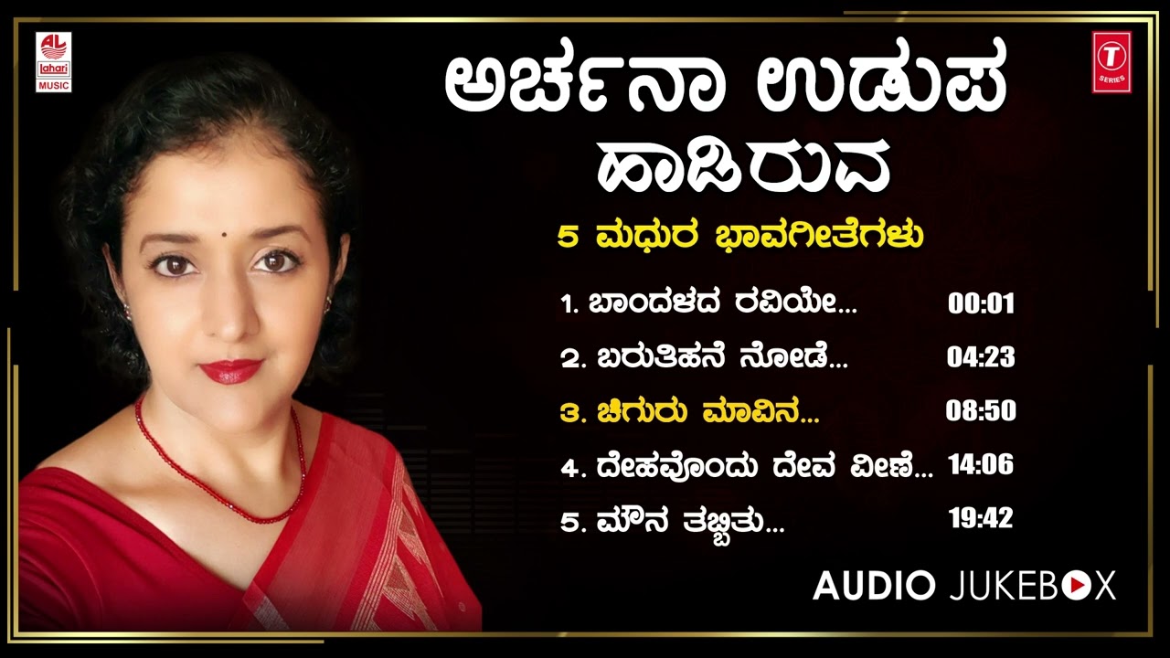 Archana Udupa Top 5  Madhura Bhavageethegalu | Upasana Mohan | M. Gopala Krishna Adiga | S. Baali