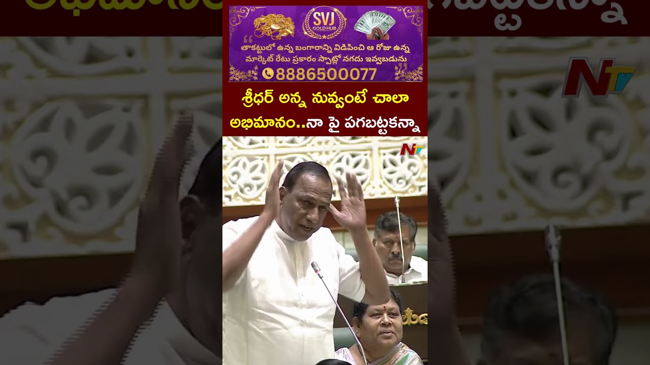 Malla Reddy Hilarious Fun in Telangana Assembly | Telangana Budget Session | NTV Telugu